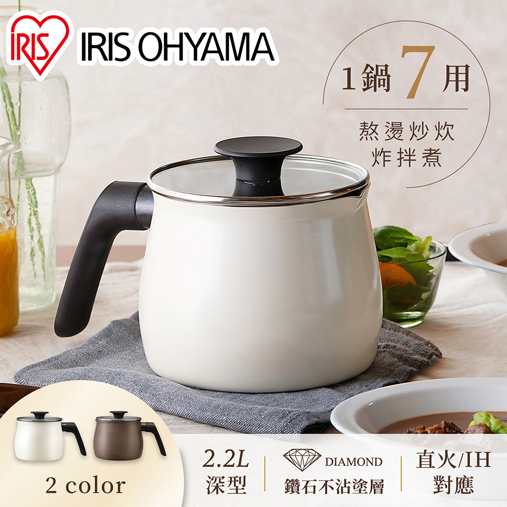 IRIS OHYAMA 鑽石不沾單柄小湯鍋 MCP-14 (一鍋七用/多用鍋/萬用鍋/炸鍋/獨享鍋/一人鍋)