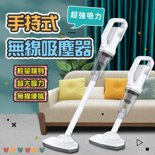 【現貨】手持式無線吸塵器 無線吸塵器 車載 家用 小型 大吸力吸塵器 手持式 除蟎 大功率 吸塵機 手持吸塵機 車用吸塵