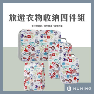 六件組 旅遊 收納袋 揹包 行李袋 旅行收納 旅行袋 行李箱 衣物 收納 500元 交換禮物 『無名』 T04129