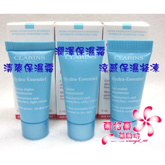 《蘭格爾美妝》全新CLARINS 克蘭詩水潤奇肌潤澤保濕霜5ML~全新百貨專櫃品~隨貨附發票