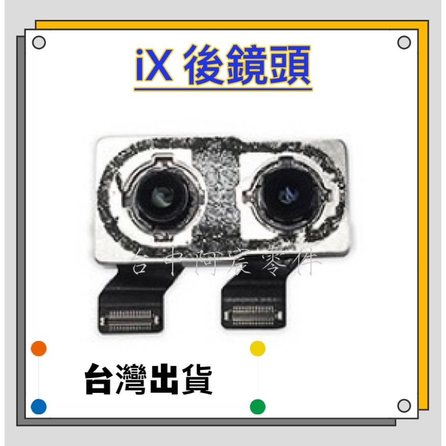 『台中阿宸零件』iPhone X 原拆相機 後鏡頭 後攝像鏡頭 大相機 拆機
