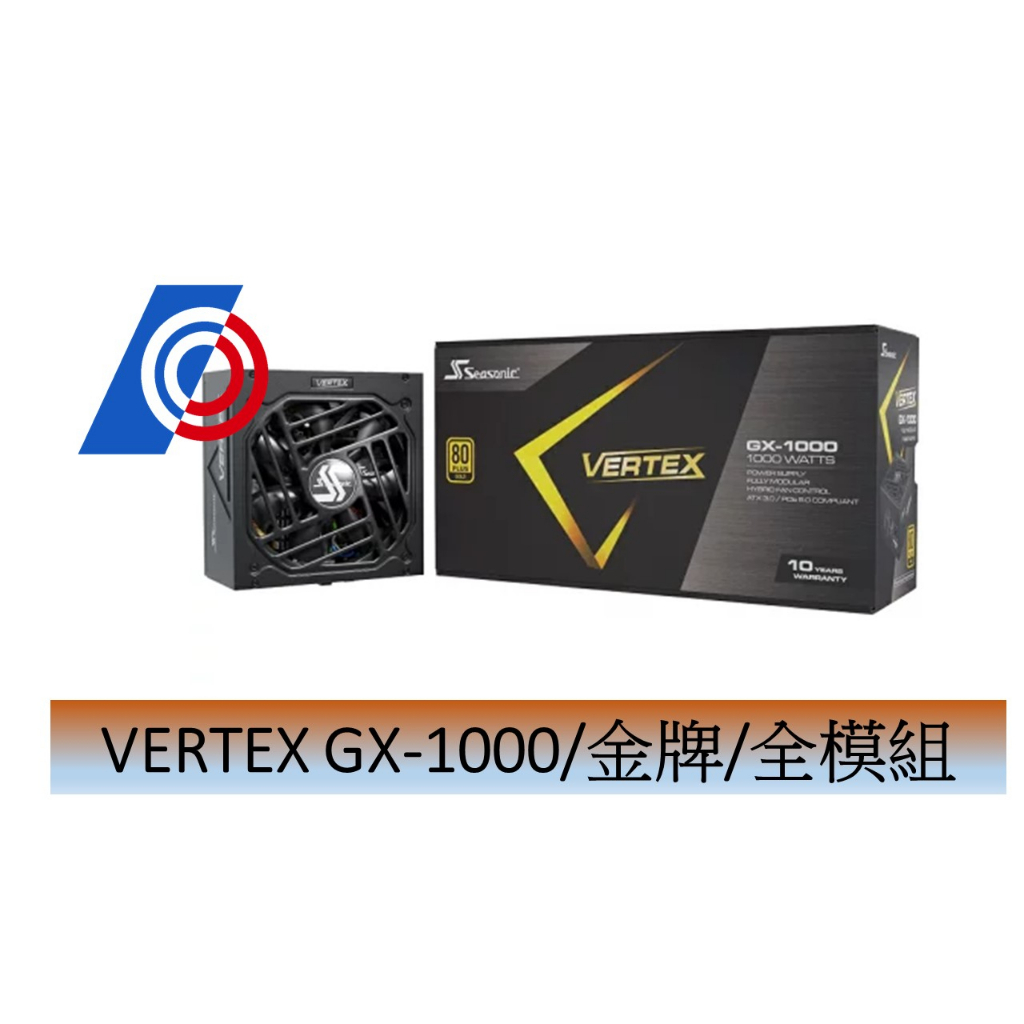 海韻 VERTEX GX-1000(1000W)