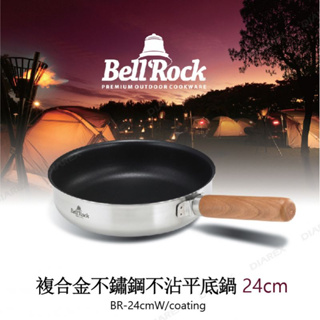 Bell Rock 複合金不鏽鋼不沾平底鍋-20cm 24cm 不沾鍋 平底鍋-BR-24W/coating
