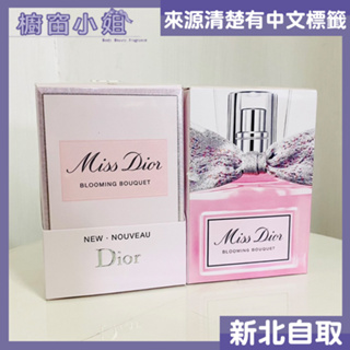 附發票 Miss Dior Blooming Bouquet 花漾迪奧 女性淡香水 50ML 100ML 另有 漫舞玫瑰