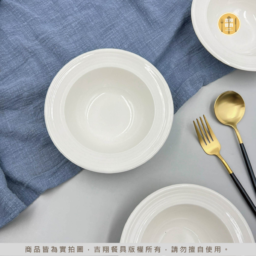 【吉翔餐具】大同磁器 強化陶瓷 萊莉歐 沙拉碗 料理碗 造型碗 沙拉盆 水果碗 陶瓷碗 湯碗 甜品碗 白陶瓷碗