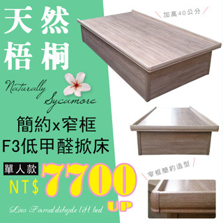 HOME MALL和懋傢俱~40公分梧桐色加高側掀床架$7700元起(雙北市1-3F免運費)可訂製尺寸.工廠直營**