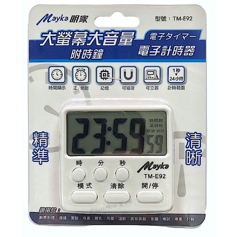 Mayka 明家TM-E92 電子計時器 大螢幕 大音量 附時鐘 可磁吸