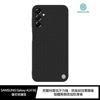 【妮可3C】NILLKIN SAMSUNG Galaxy A14 5G 優尼保護殼