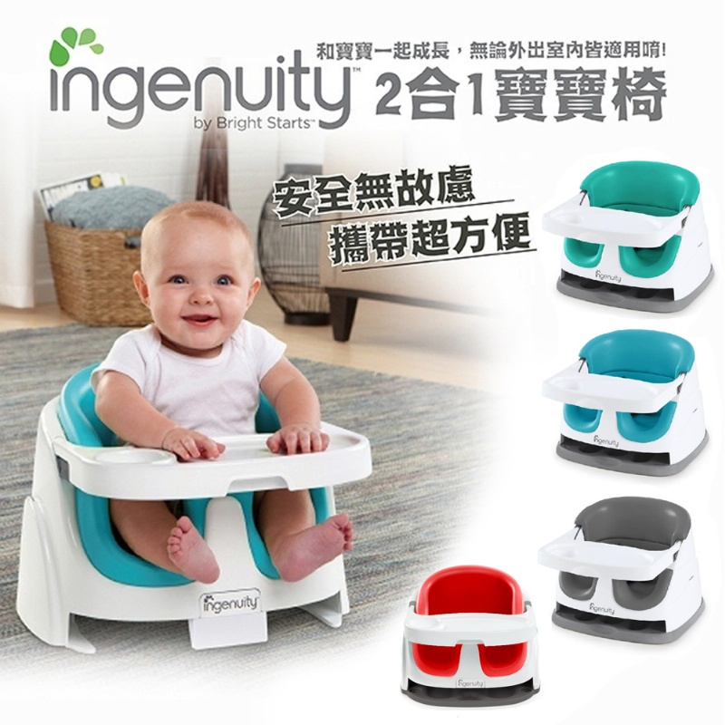 【Ingenuity】二合一寶寶椅 餐椅 學童椅