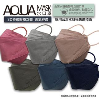 【凱上X固材】 台灣水駐極醫療立體口罩雙鋼印口罩10入/盒 現貨 快速出貨