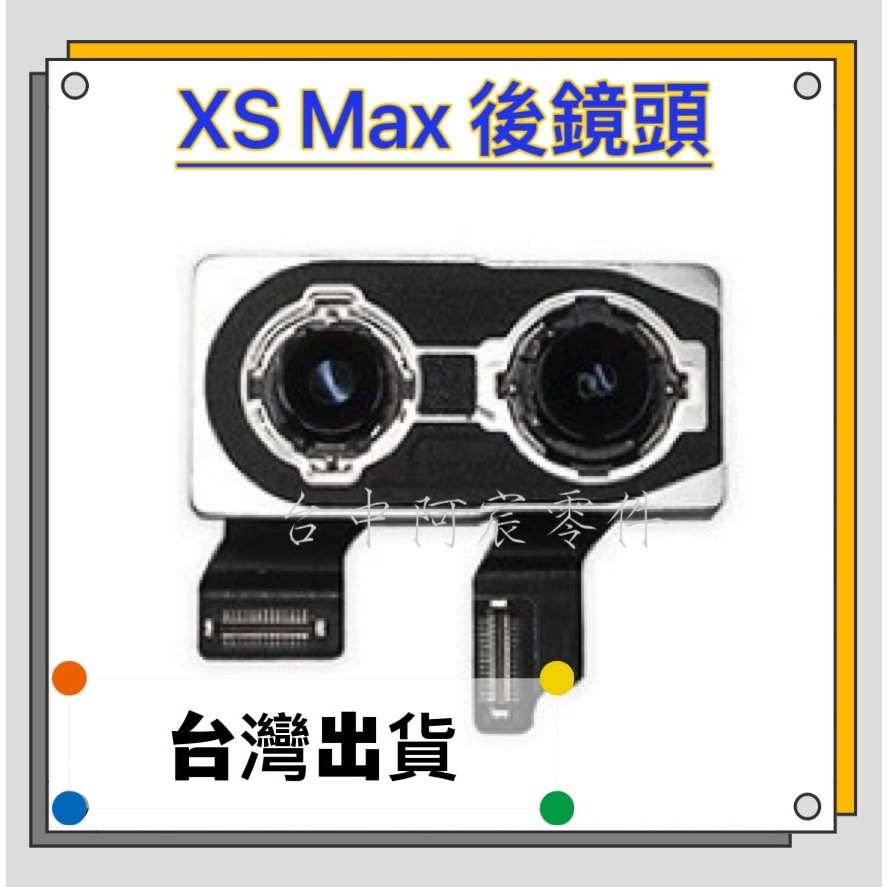 『台中阿宸零件』iPhone XS Max 原拆相機 後鏡頭 後攝像鏡頭 大相機 拆機