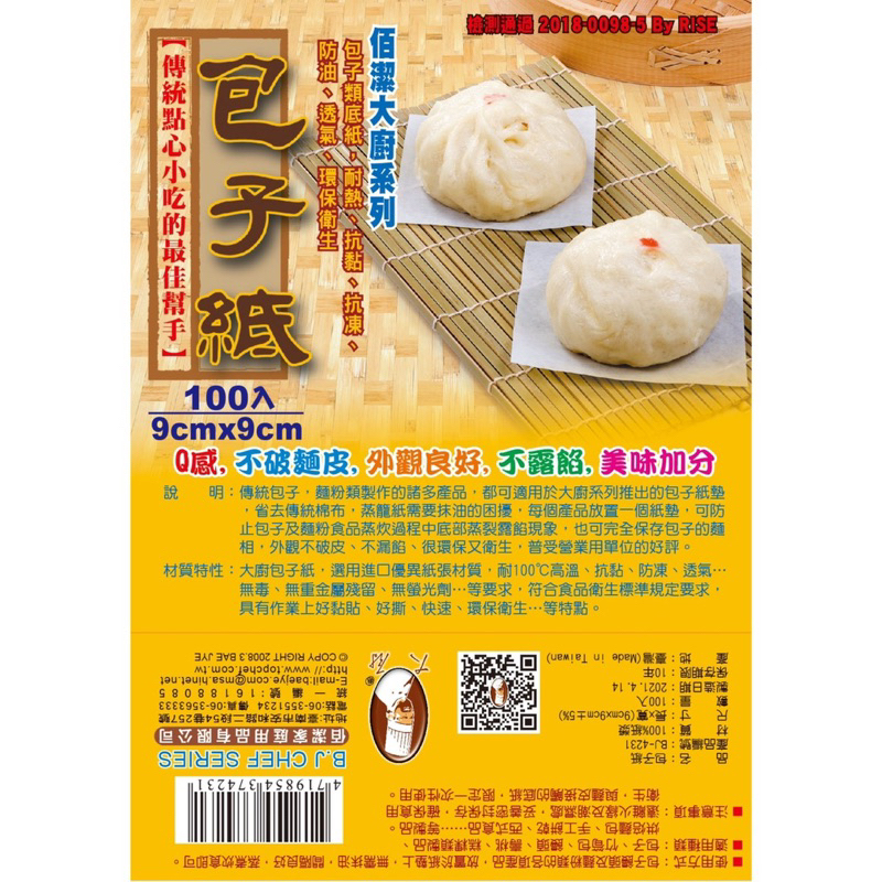 《茉莉餐具》🔥滿額免運🔥包子紙 100入 台灣製 饅頭紙 蒸籠紙 港式 茶點 中式料理