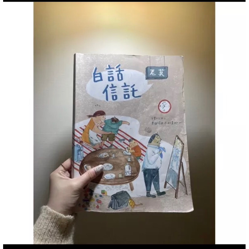 老莫信託110年版本，上榜好運書，有畫記