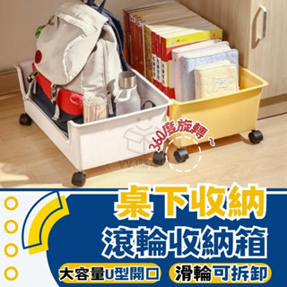 桌下收納 收納盒 桌上抽屜收納盒 桌下置物架 滾輪收納箱 滑輪收納箱【臺灣現貨】