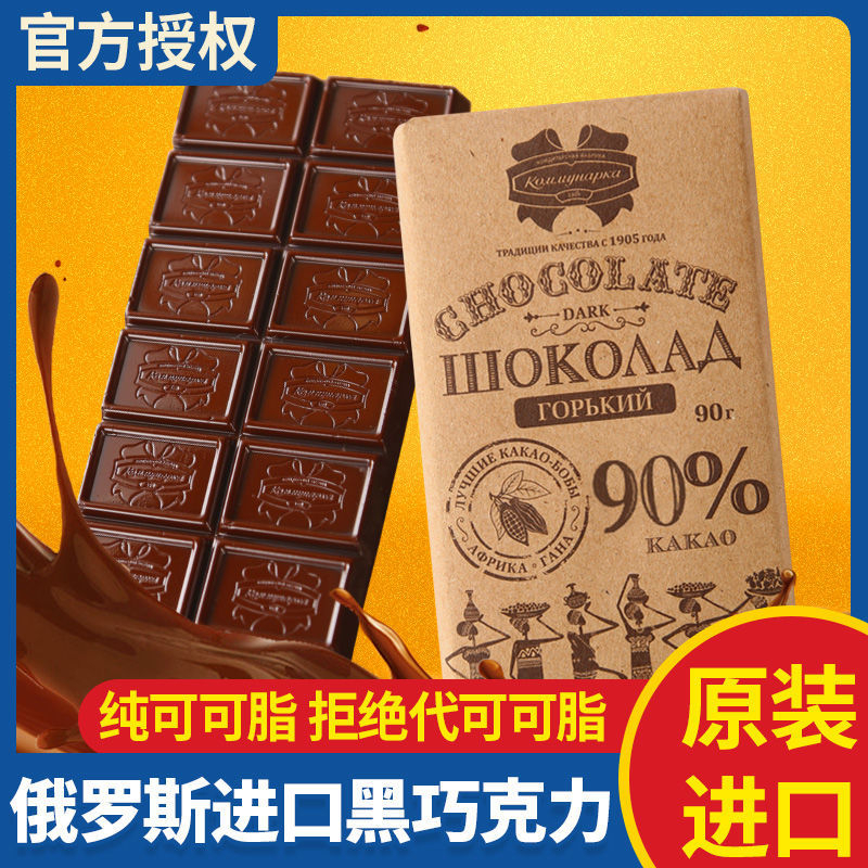 俄羅斯黑巧克力 原裝進口 純可哥脂 無糖 純巧克力 健身 飽足感 代餐 99%醇黑巧克力【325】