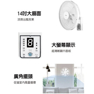 14吋智慧變頻壁掛風扇 遙控風扇 DC省電 電風扇 房間 壁掛扇 禾聯 變頻壁掛扇 HLF-14CH730 壁扇 8段