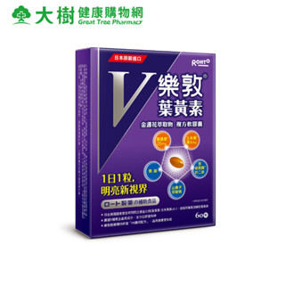 樂敦V 金盞花萃取物 葉黃素複方軟膠囊 60粒/盒 大樹