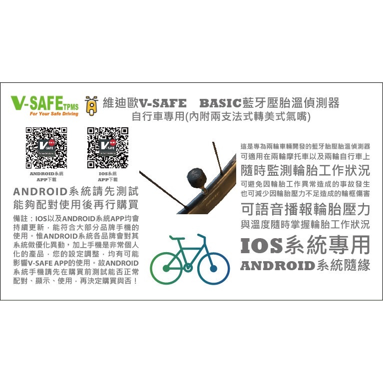 【維迪歐】V-SAFE Basic兩輪"自行車"專用胎壓胎溫偵測器
