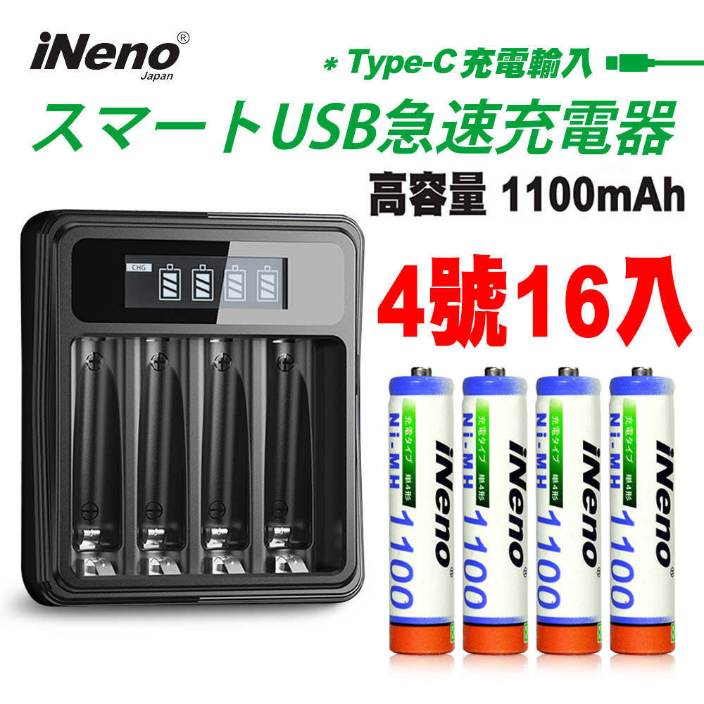 【日本iNeno】4號超大容量鎳氫充電電池1100mAh(16顆入)+鎳氫電池液晶充電器