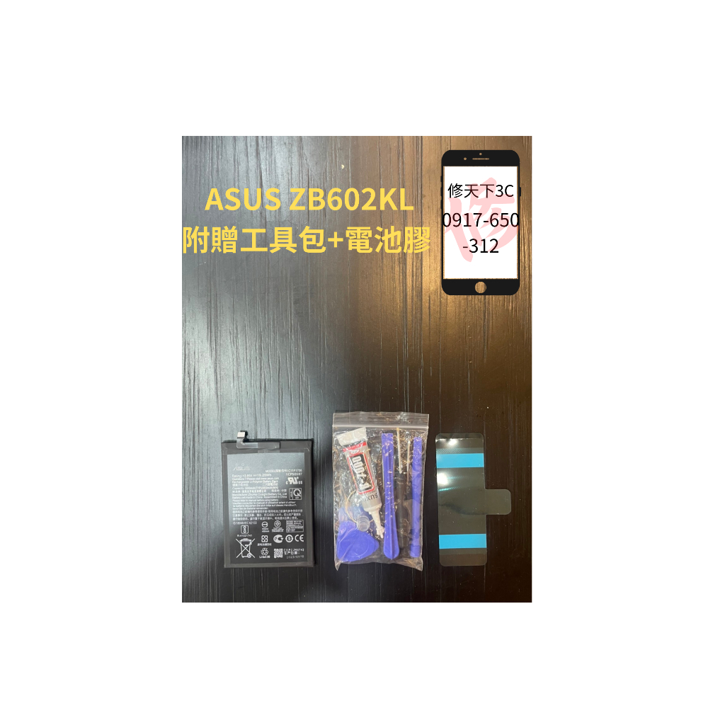 華碩ASUS ZenFone Max Pro M1電池 X00TD ZB601KL 電池現場更換 電池膨脹 耗電 不開機