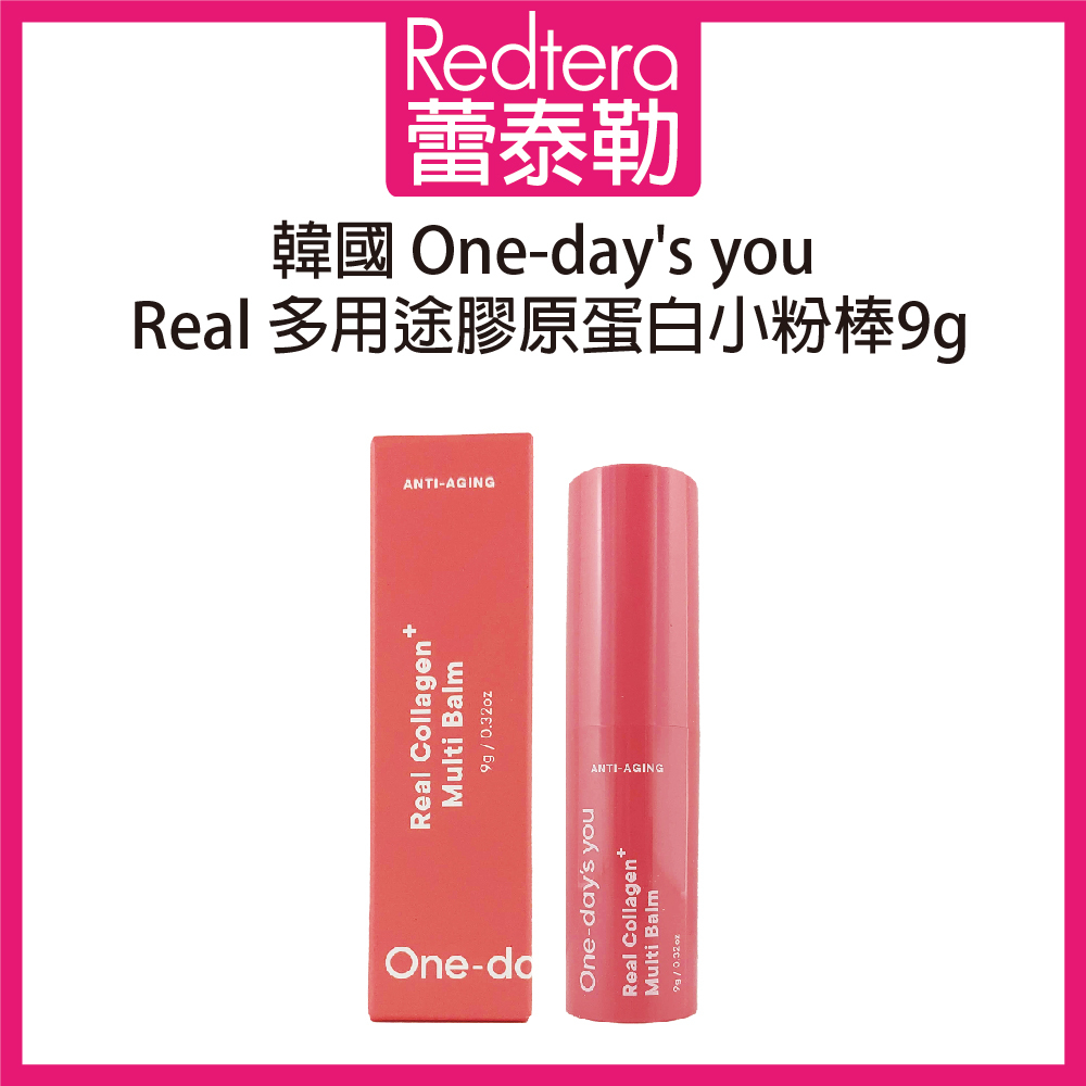 🔥蕾泰勒🔥公司貨🔥 韓國 One Days You REAL 多用途膠原蛋白小粉棒 彈力 保濕 護唇膏