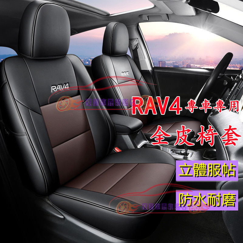 五座座套 13-22款4代/5代RAV4汽車座套 四代 五代 RAV4適用座椅套 RAV4座套原車版全包圍坐墊座椅套座墊