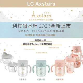 【Richell 利其爾】AX系列 夢幻學習水杯組合200ml水杯+150ml訓練杯-miffybaby