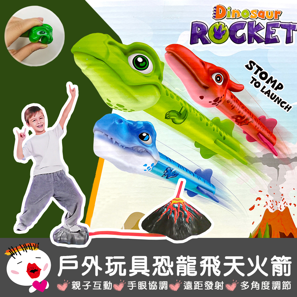 【兒童玩具】(台灣現貨)恐龍飛天火箭 沖天火箭 恐龍噴射火箭 腳踩火箭發射器 戶外兒童玩具
