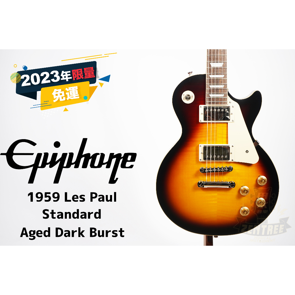 現貨 Epiphone 1959 Les Paul Standard 復刻 深色爆裂 電吉他 田水音樂