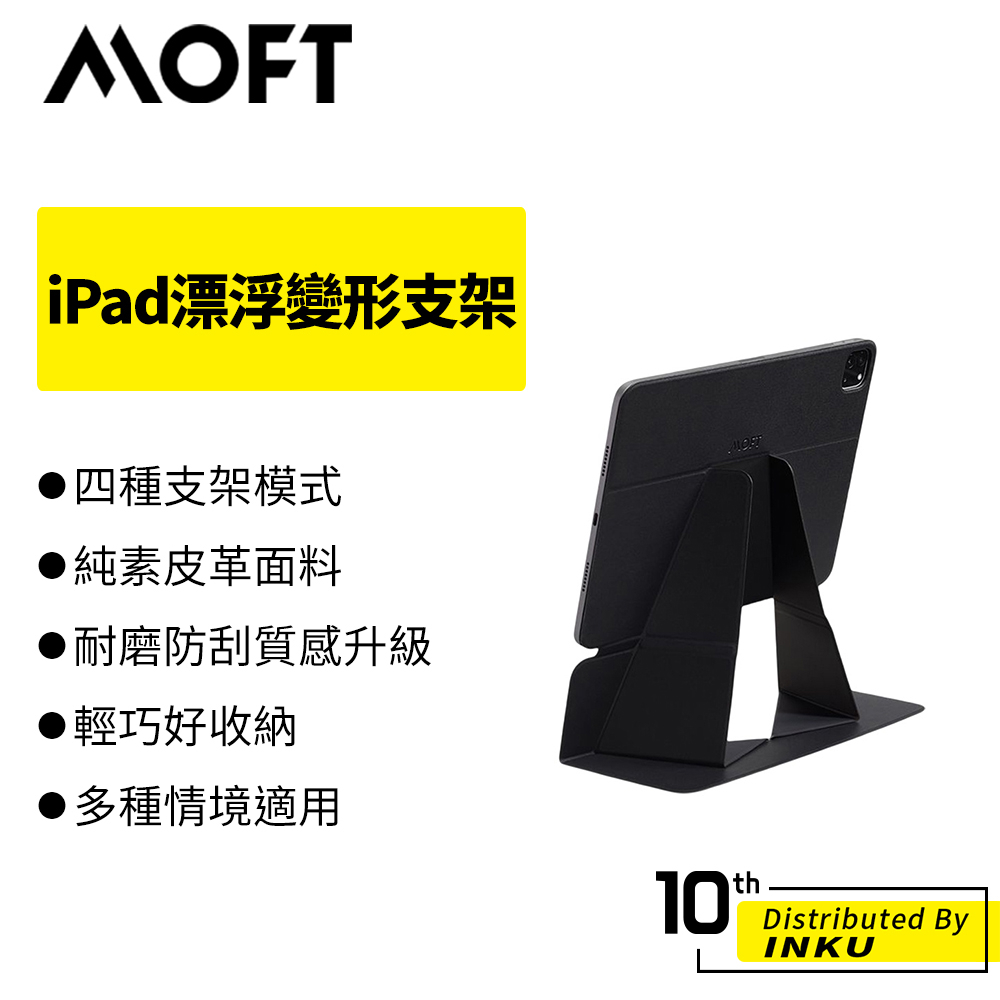 MOFT iPad mini6 8.3/Air10.9/Pro11/12.9 iPad漂浮變形支架 平板支架 耐磨速皮革