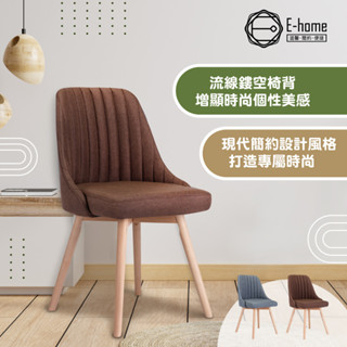 E-home 布魯斯布面實木腳旋轉休閒餐椅 會議椅 接待椅 餐桌椅