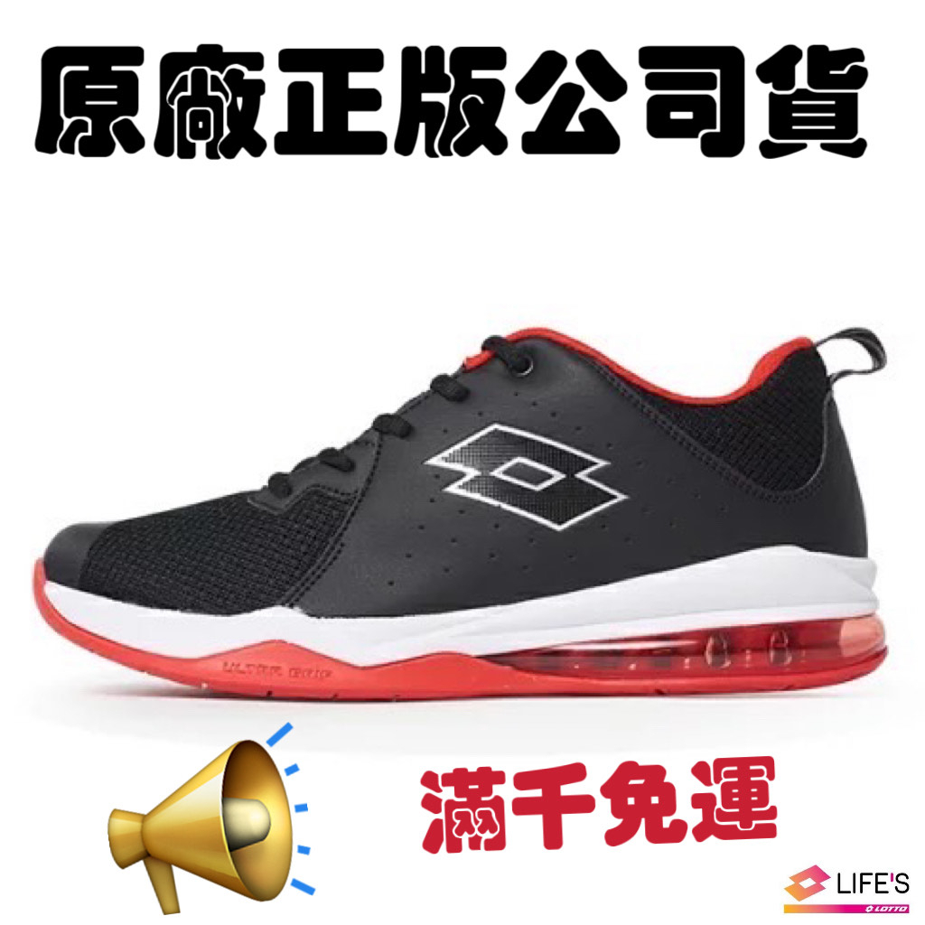 B1180(滿1000元免運)NEW 新上架 LOTTO 樂得 氣墊籃球鞋 男鞋 黑紅色