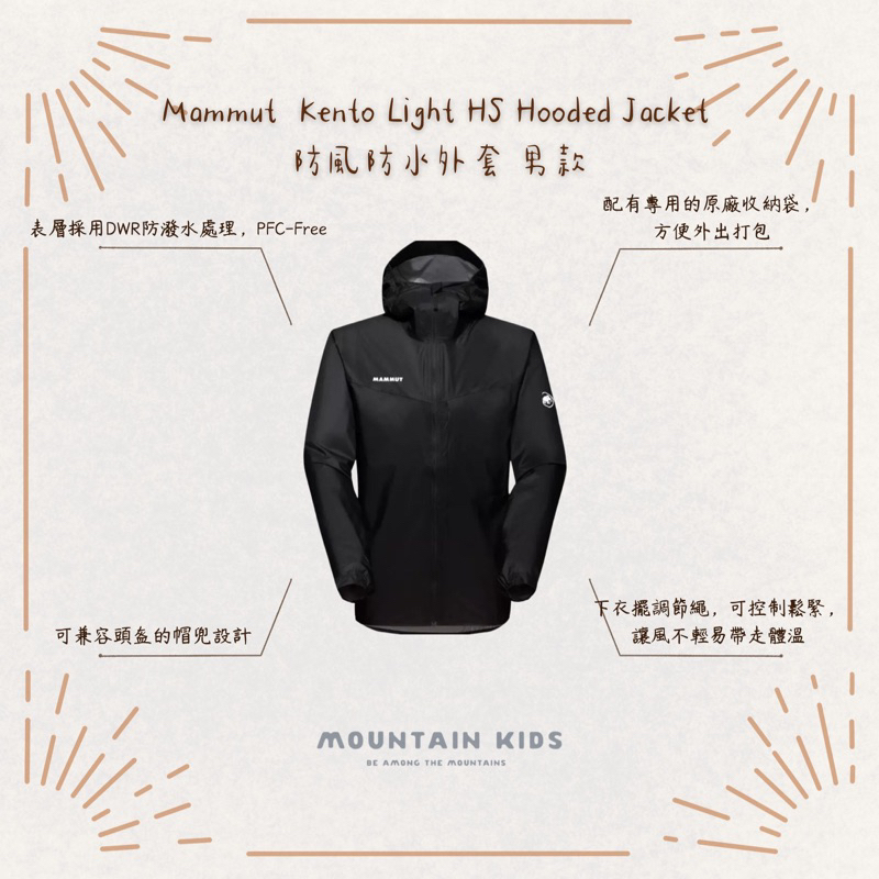 （山小孩）現貨，🇨🇭瑞士Mammut 長毛 Kento Light HS Hooded Jacket 防風防水外套 男款