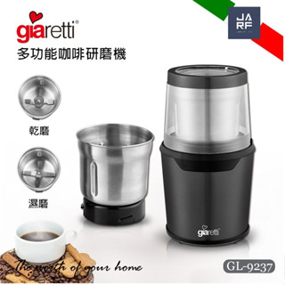 JARFun免運費宅配【義大利 Giaretti 原廠保固新品】多功能咖啡研磨機 GL-9237