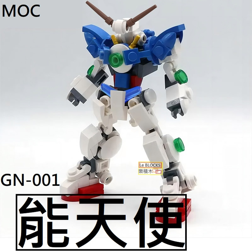 樂積木【現貨】MOC 能天使 GN-001 非樂高LEGO相容 機動戰士 鋼彈 機器人 機甲 科幻 動漫積木9276