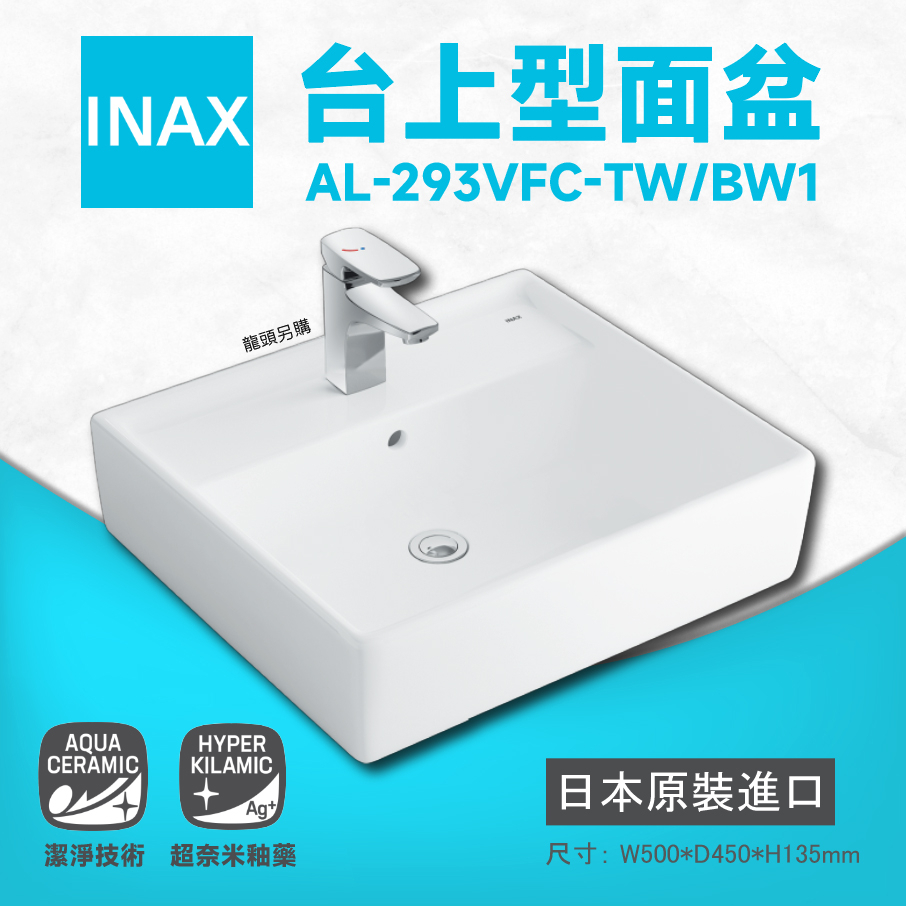 INAX 伊奈 台上型面盆 AL-293VFC-TW