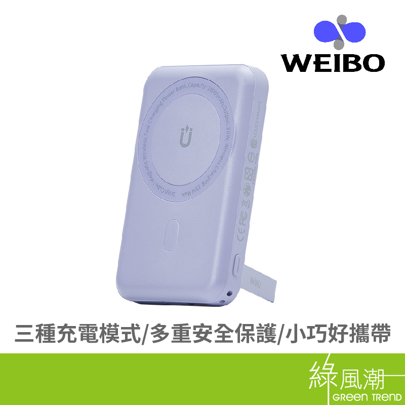 WIWU CUBE 10000mah紫磁吸無線充行動電源