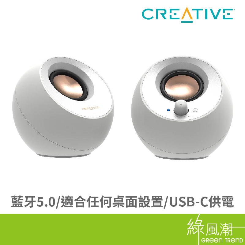CREATIVE 創新未來 Pebble V3 USB 藍芽白色喇叭