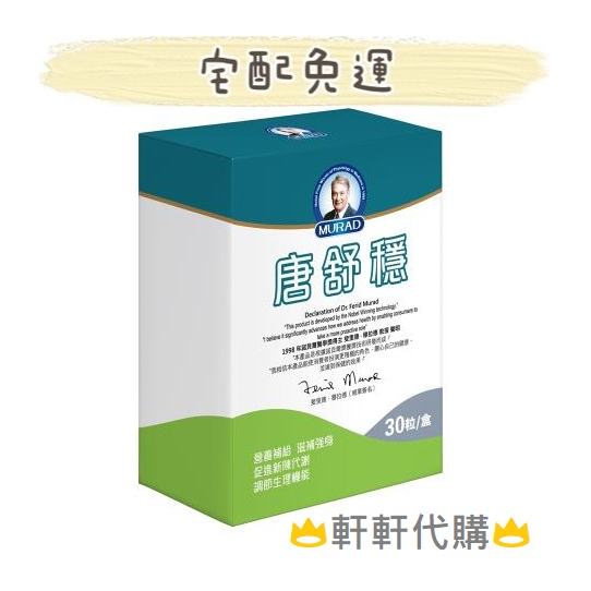 👑軒軒代購👑諾貝爾獎Dr穆拉德唐舒穩控調加碼組 x6盒 唐舒穩膠囊【宅配免運】