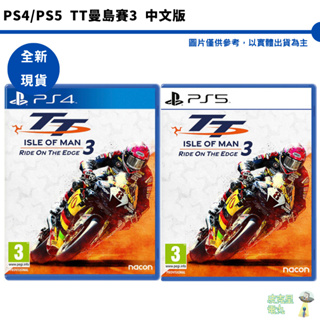 PS4 PS5 TT曼島賽3 中英文歐美日版 TT Isle of Man【皮克星】全新現貨 曼島TT賽3