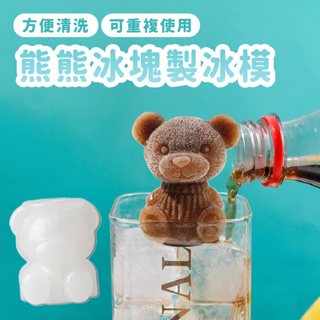 可愛 小熊 熊熊 冰塊製冰模 大/小【佳瑪】冰磚 冰塊 模具 製冰盒