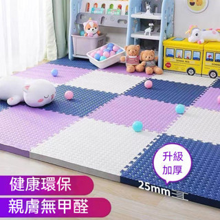 【臺灣現貨】加厚2.5cm 防滑環保無毒巧拼地墊 環保EVA加厚地墊 兒童防撞爬行墊 巧拼 地墊 爬行墊 防撞地墊