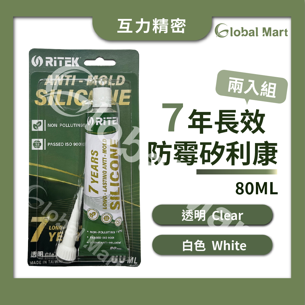 【互力精密】七年長效防霉矽利康 透明 80ml (兩入組) / 互力 3366A+ 防水膠玻璃膠 防霉矽利康 全球通生活