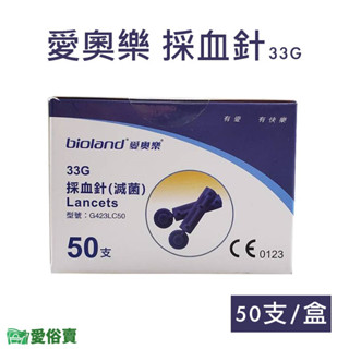 愛俗賣 愛奧樂採血針33G一盒50支 滅菌採血針 血糖機採血針 指尖採血用 手指採血 愛奧樂採血針