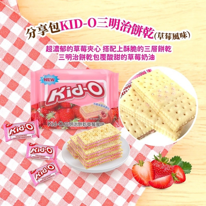日清kid-o三明治夾心餅乾奶油 分享包 檸檬  草莓