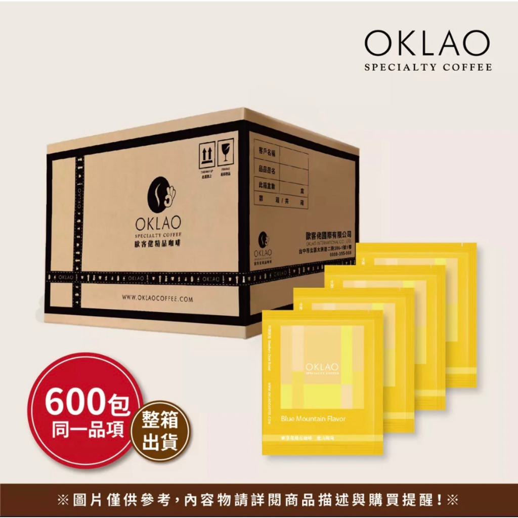 《免運》歐客佬【藍山風味】農場掛耳包 (600包/箱)︱歐客佬咖啡 OKLAO COFFEE