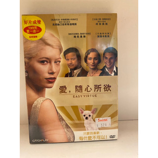 知飾家 (Q1) 全新未拆 歐美影集 隨心所欲 EASY VIRTUE DVD