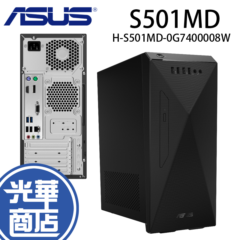 ASUS 華碩 H-S501MD-0G7400008W 桌上型電腦 桌機 S501MD 文書機 光華商場