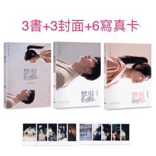 全新現貨》首刷《想見你》電影寫真書（許光漢限量書衣+柯佳嬿限量書衣+與你相遇珍藏書衣+限量拍立得寫真卡）