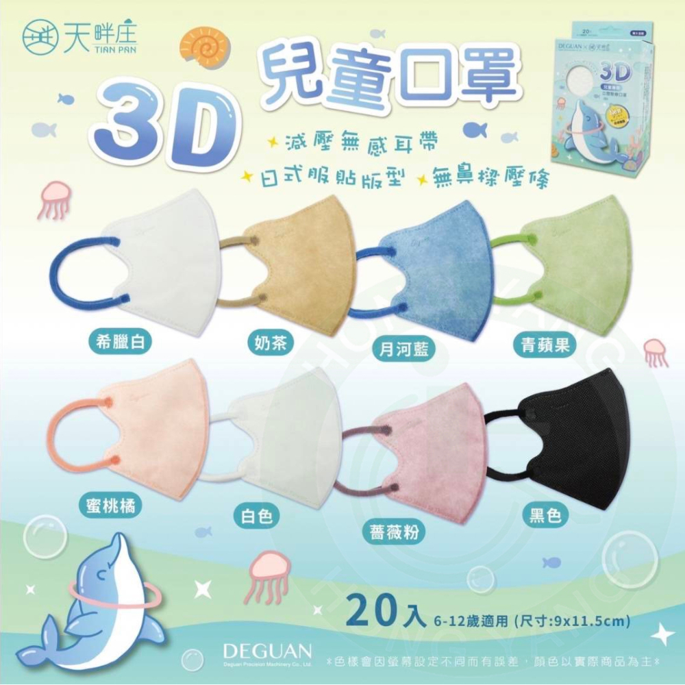 德冠企業 兒童3D立體醫療口罩 幼幼3D立體  20入 50入 醫用口罩 兒童口罩 立體口罩 耳繩口罩